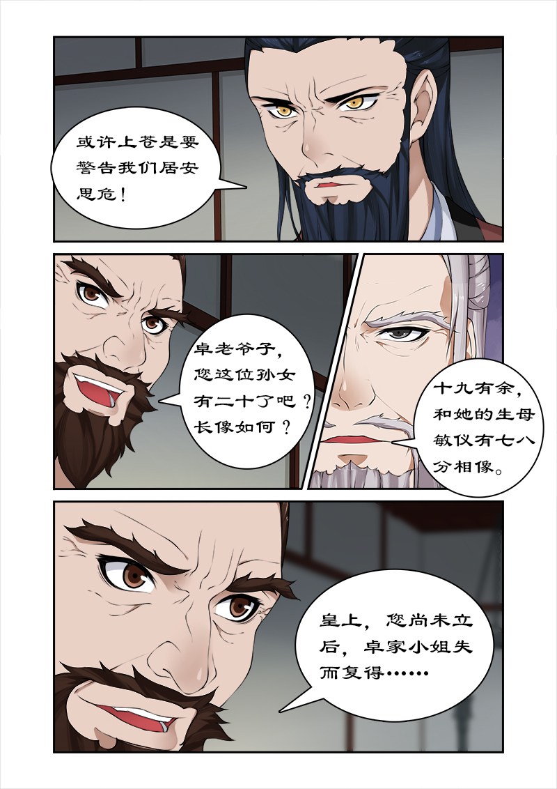 《拒绝暴君专宠：凶猛王妃》漫画最新章节第27章：纳入后宫免费下拉式在线观看章节第【5】张图片