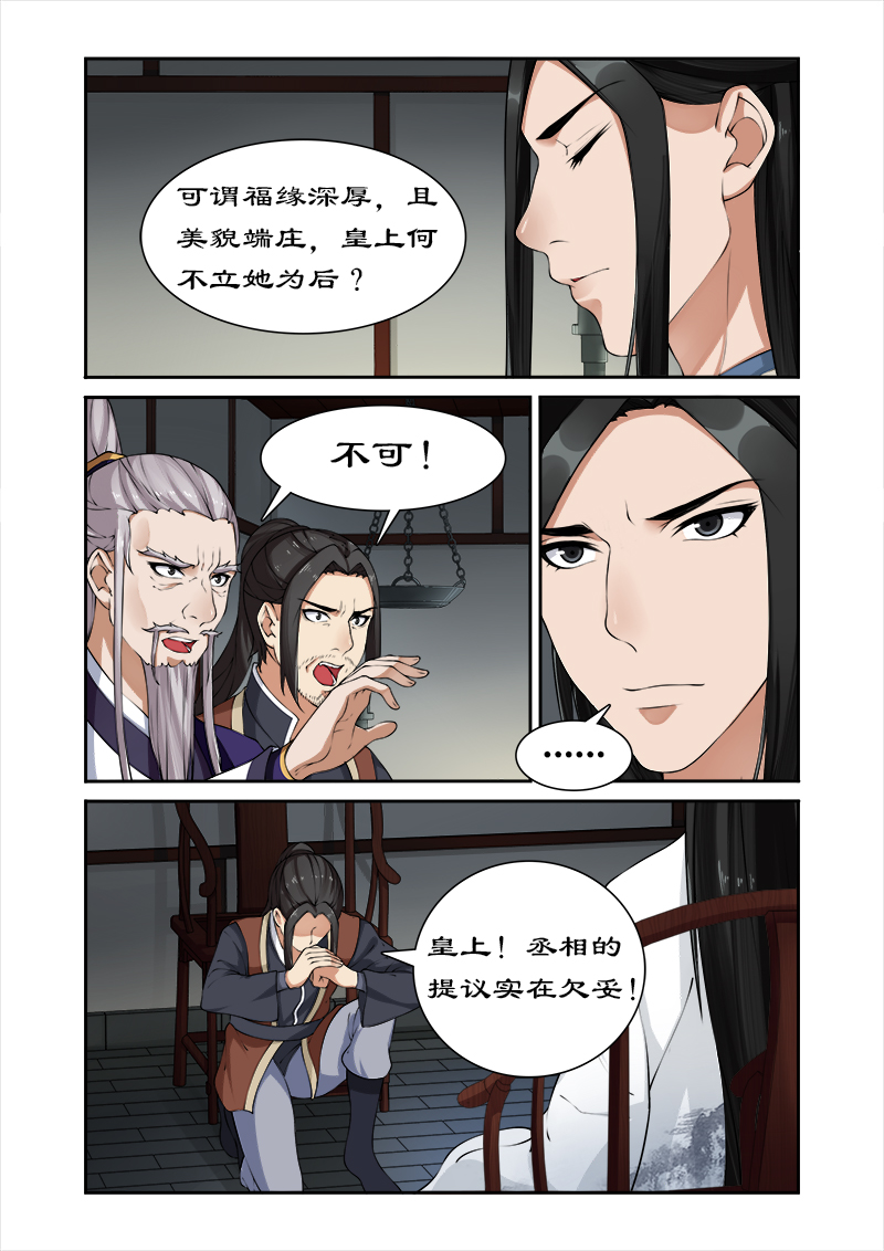 《拒绝暴君专宠：凶猛王妃》漫画最新章节第27章：纳入后宫免费下拉式在线观看章节第【4】张图片