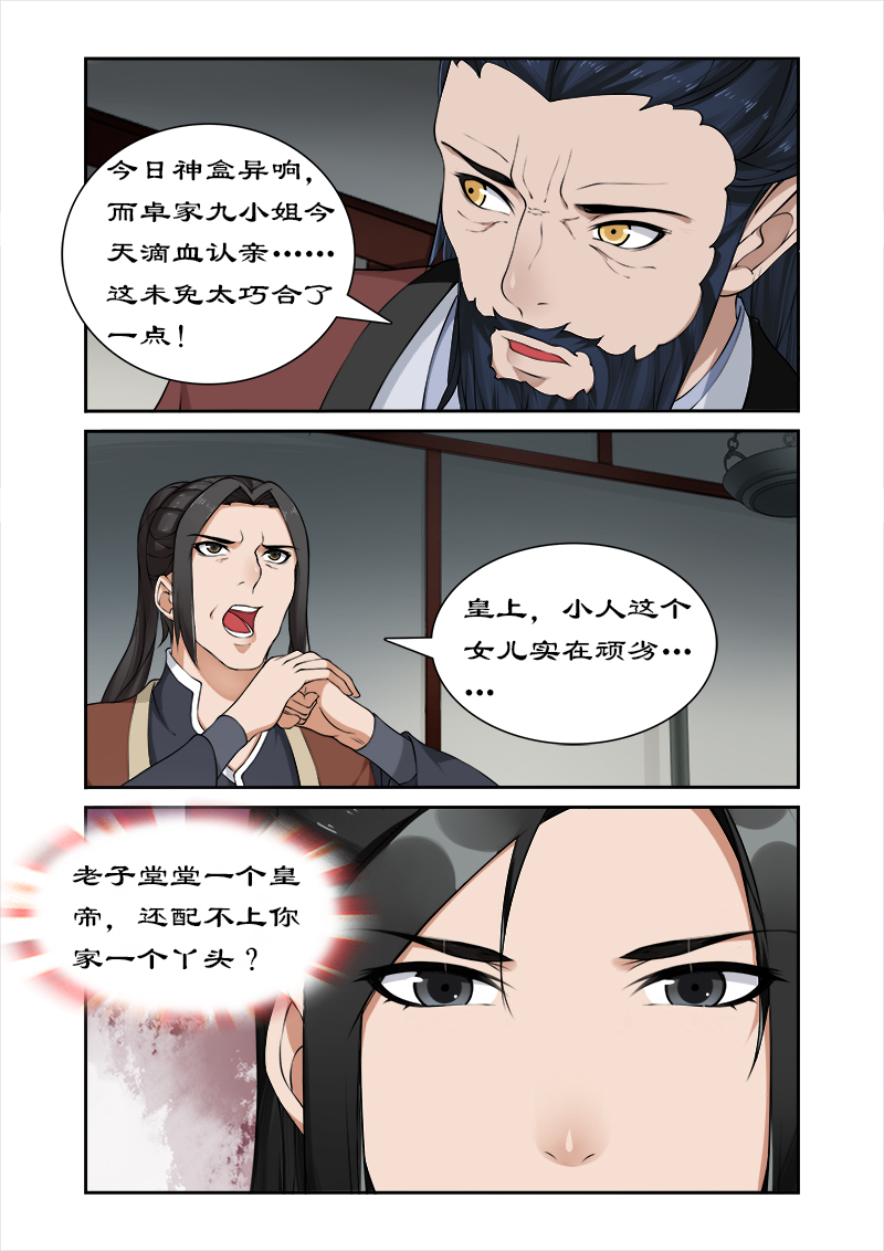 《拒绝暴君专宠：凶猛王妃》漫画最新章节第27章：纳入后宫免费下拉式在线观看章节第【2】张图片