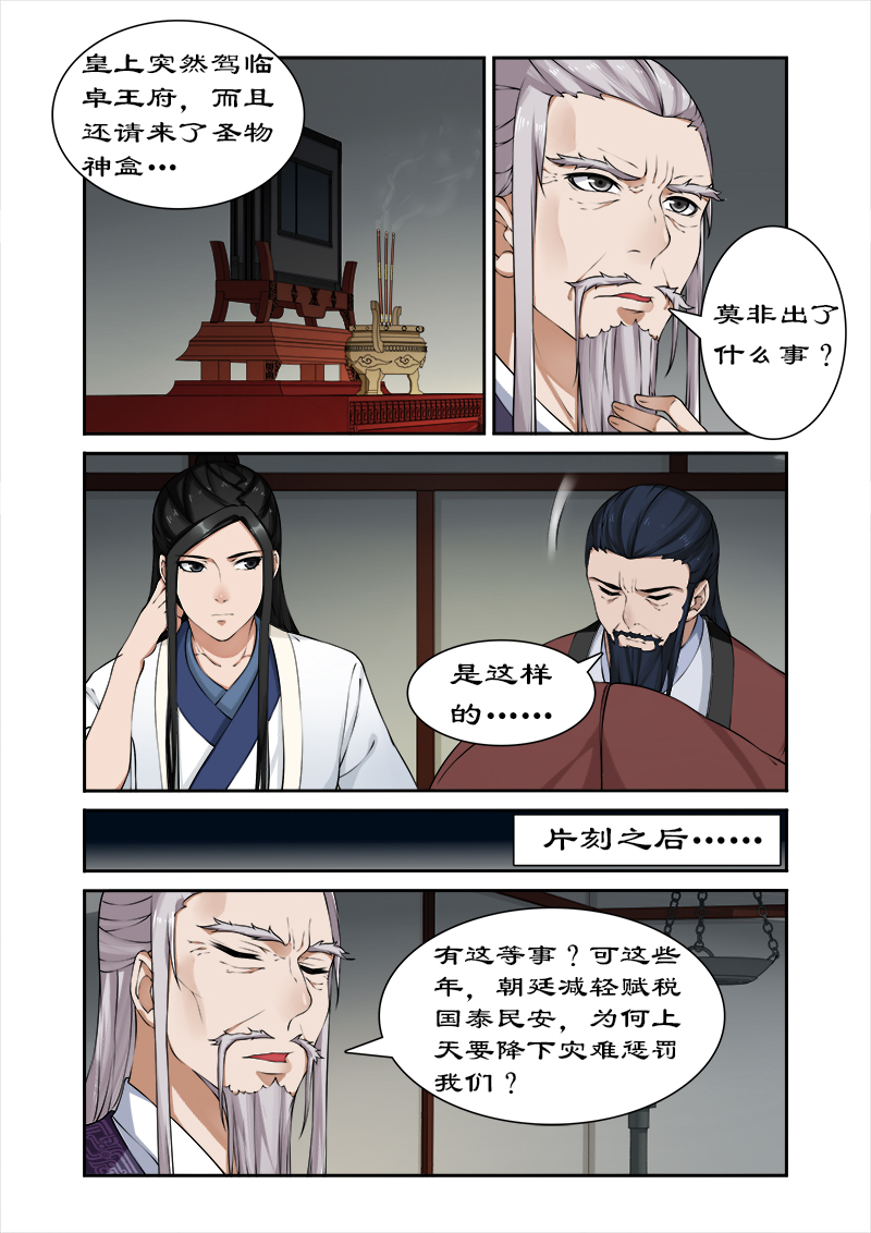 《拒绝暴君专宠：凶猛王妃》漫画最新章节第27章：纳入后宫免费下拉式在线观看章节第【6】张图片