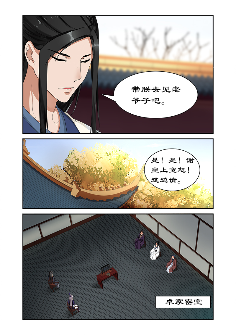 《拒绝暴君专宠：凶猛王妃》漫画最新章节第27章：纳入后宫免费下拉式在线观看章节第【7】张图片