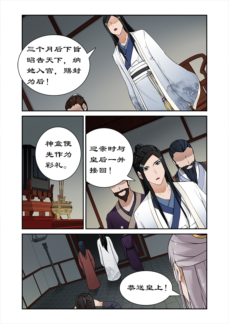 《拒绝暴君专宠：凶猛王妃》漫画最新章节第27章：纳入后宫免费下拉式在线观看章节第【1】张图片