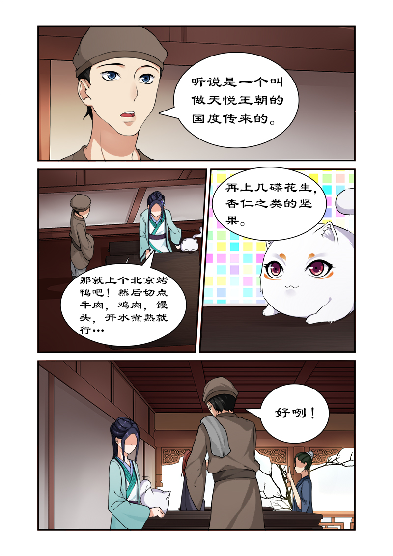 《拒绝暴君专宠：凶猛王妃》漫画最新章节第28章：百合客栈免费下拉式在线观看章节第【5】张图片