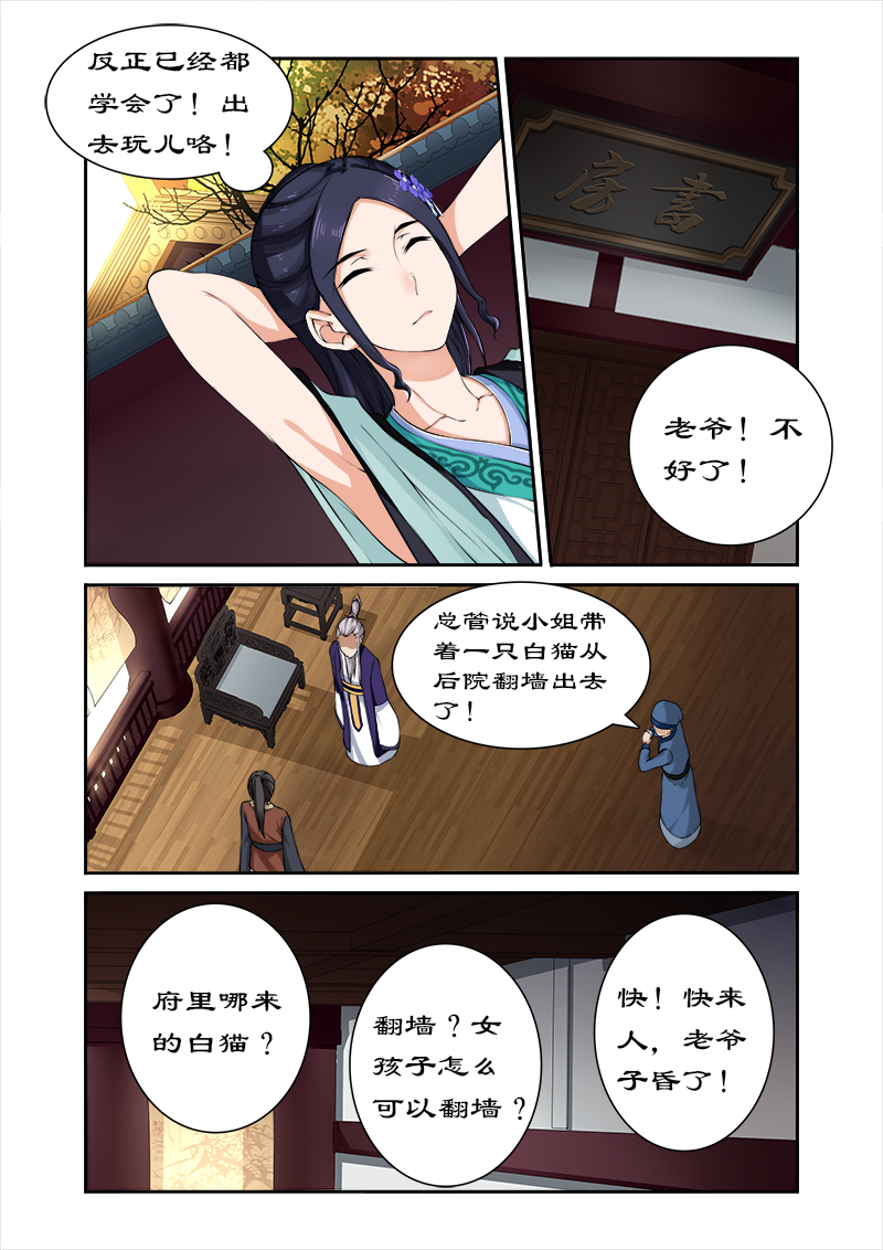 《拒绝暴君专宠：凶猛王妃》漫画最新章节第28章：百合客栈免费下拉式在线观看章节第【8】张图片