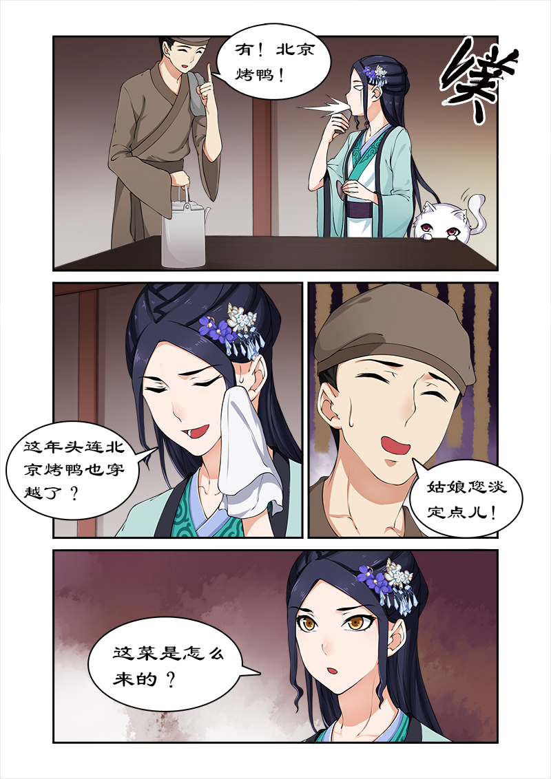 《拒绝暴君专宠：凶猛王妃》漫画最新章节第28章：百合客栈免费下拉式在线观看章节第【6】张图片