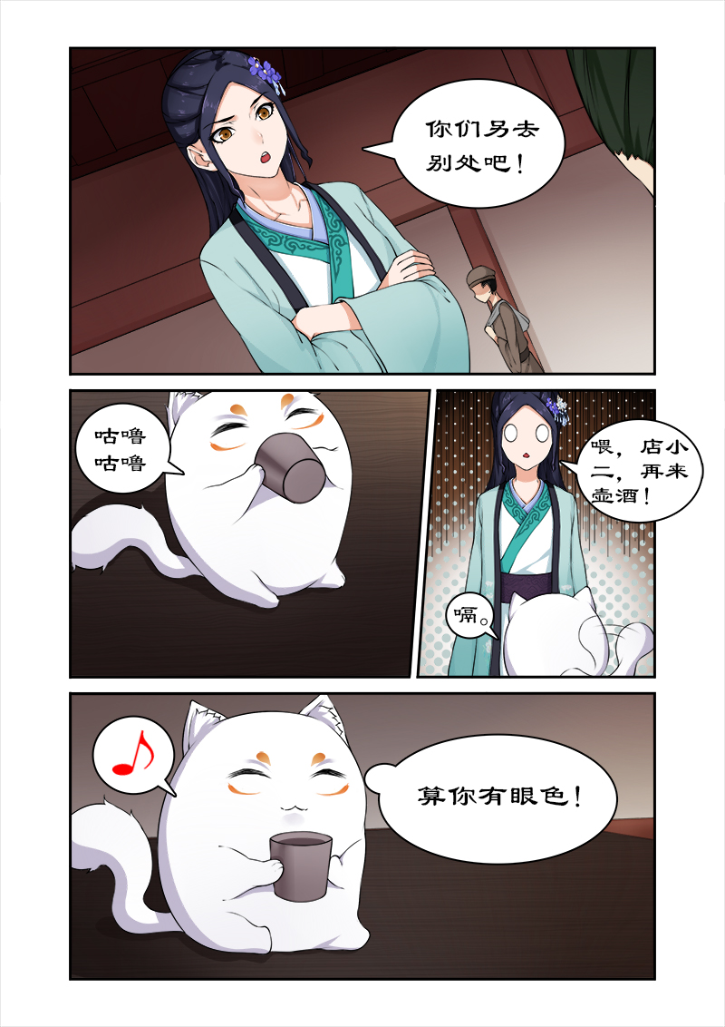 《拒绝暴君专宠：凶猛王妃》漫画最新章节第28章：百合客栈免费下拉式在线观看章节第【1】张图片