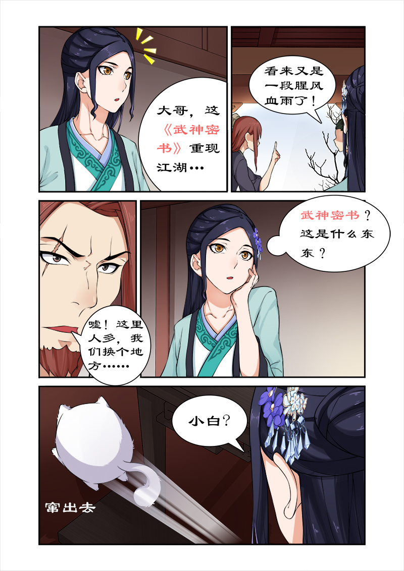 《拒绝暴君专宠：凶猛王妃》漫画最新章节第28章：百合客栈免费下拉式在线观看章节第【4】张图片