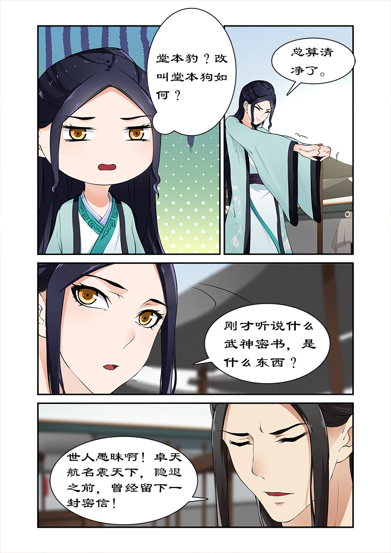 《拒绝暴君专宠：凶猛王妃》漫画最新章节第29章：卓雷受辱免费下拉式在线观看章节第【1】张图片