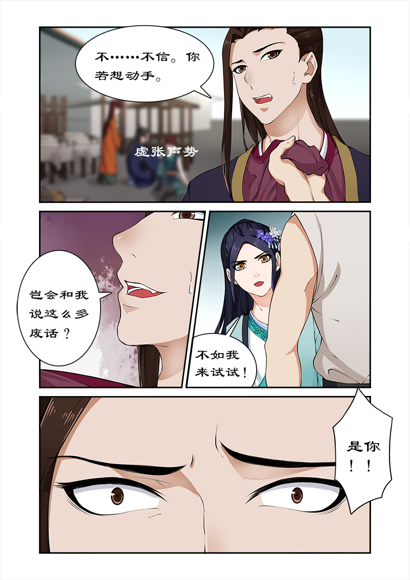 《拒绝暴君专宠：凶猛王妃》漫画最新章节第29章：卓雷受辱免费下拉式在线观看章节第【3】张图片