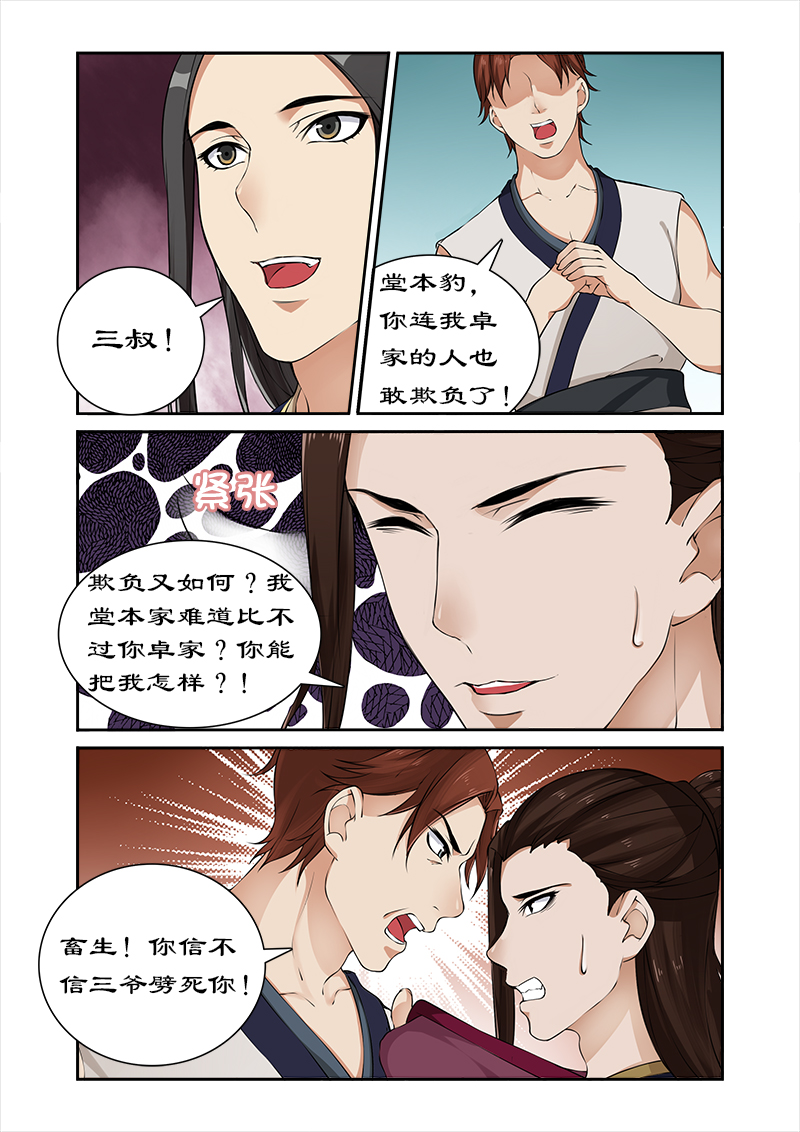 《拒绝暴君专宠：凶猛王妃》漫画最新章节第29章：卓雷受辱免费下拉式在线观看章节第【4】张图片