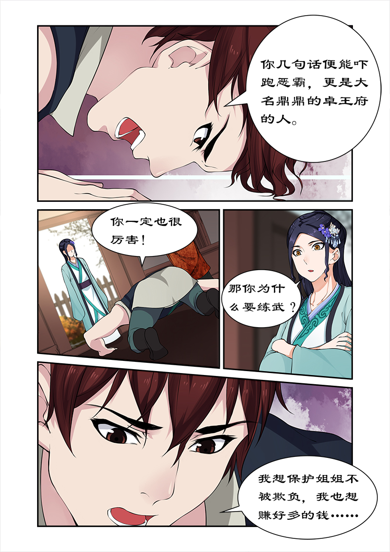 《拒绝暴君专宠：凶猛王妃》漫画最新章节第30章：进宫？没门！免费下拉式在线观看章节第【3】张图片