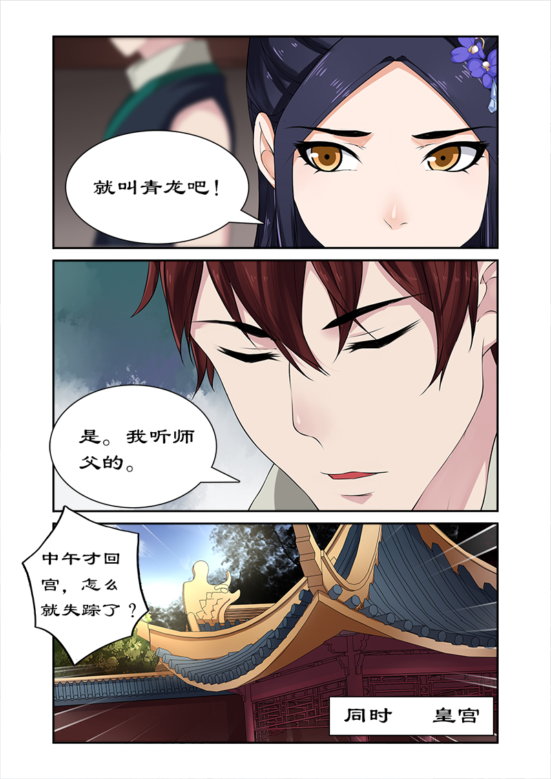 《拒绝暴君专宠：凶猛王妃》漫画最新章节第31章：皇上阳痿？免费下拉式在线观看章节第【6】张图片