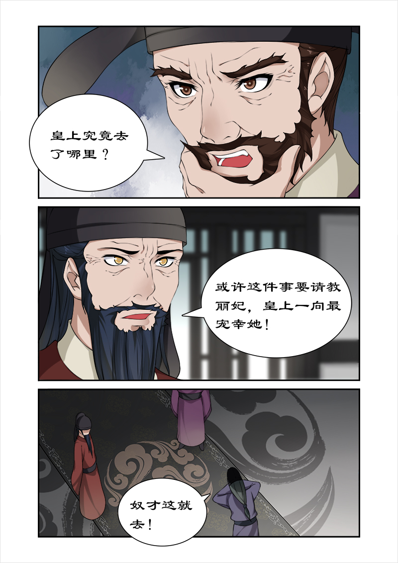 《拒绝暴君专宠：凶猛王妃》漫画最新章节第31章：皇上阳痿？免费下拉式在线观看章节第【5】张图片