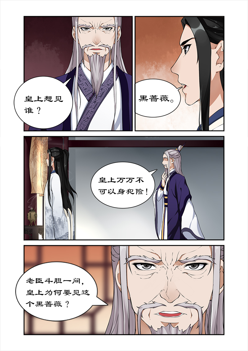 《拒绝暴君专宠：凶猛王妃》漫画最新章节第32章：春心萌动免费下拉式在线观看章节第【8】张图片