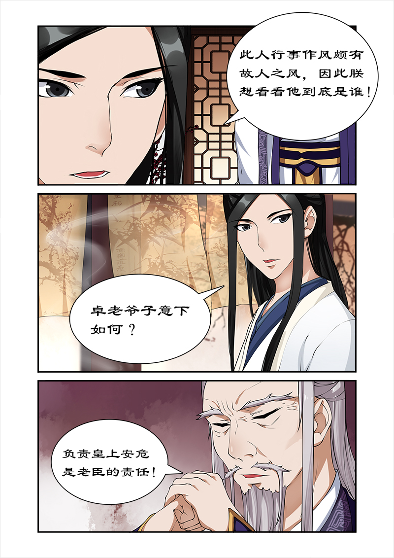 《拒绝暴君专宠：凶猛王妃》漫画最新章节第32章：春心萌动免费下拉式在线观看章节第【7】张图片