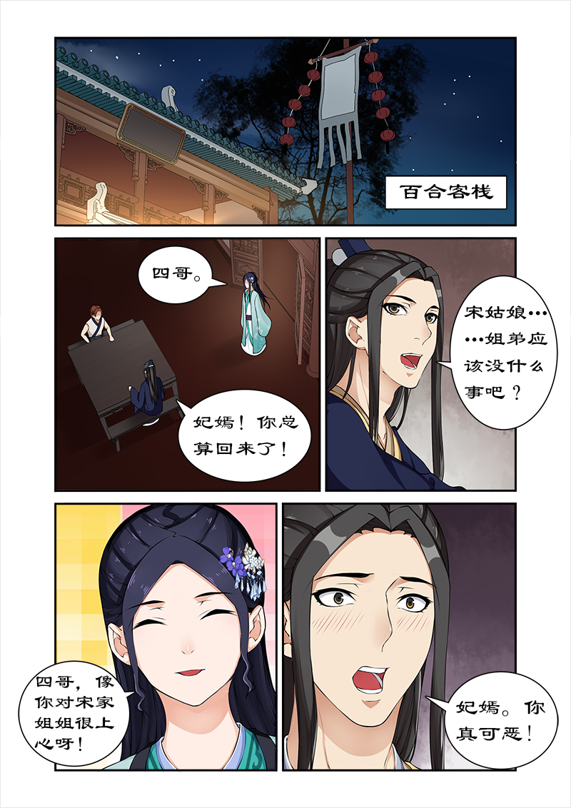 《拒绝暴君专宠：凶猛王妃》漫画最新章节第32章：春心萌动免费下拉式在线观看章节第【5】张图片