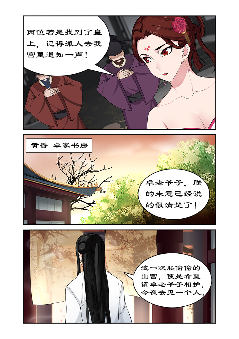 《拒绝暴君专宠：凶猛王妃》漫画最新章节第32章：春心萌动免费下拉式在线观看章节第【9】张图片