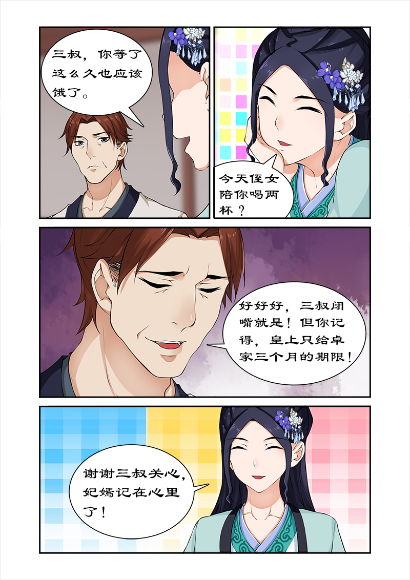 《拒绝暴君专宠：凶猛王妃》漫画最新章节第32章：春心萌动免费下拉式在线观看章节第【1】张图片