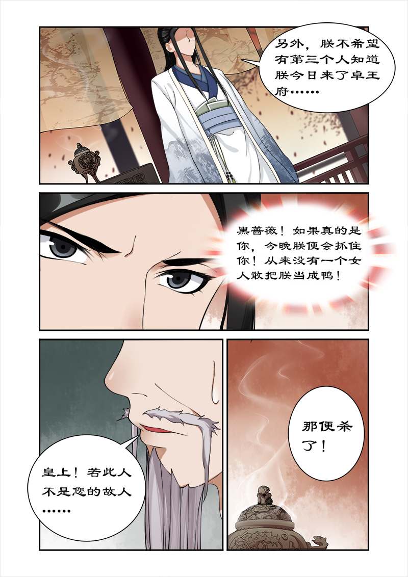 《拒绝暴君专宠：凶猛王妃》漫画最新章节第32章：春心萌动免费下拉式在线观看章节第【6】张图片