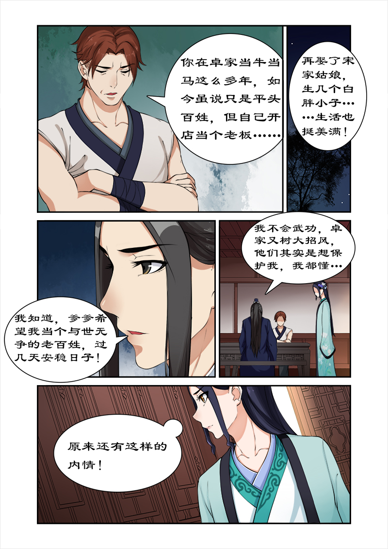 《拒绝暴君专宠：凶猛王妃》漫画最新章节第32章：春心萌动免费下拉式在线观看章节第【3】张图片