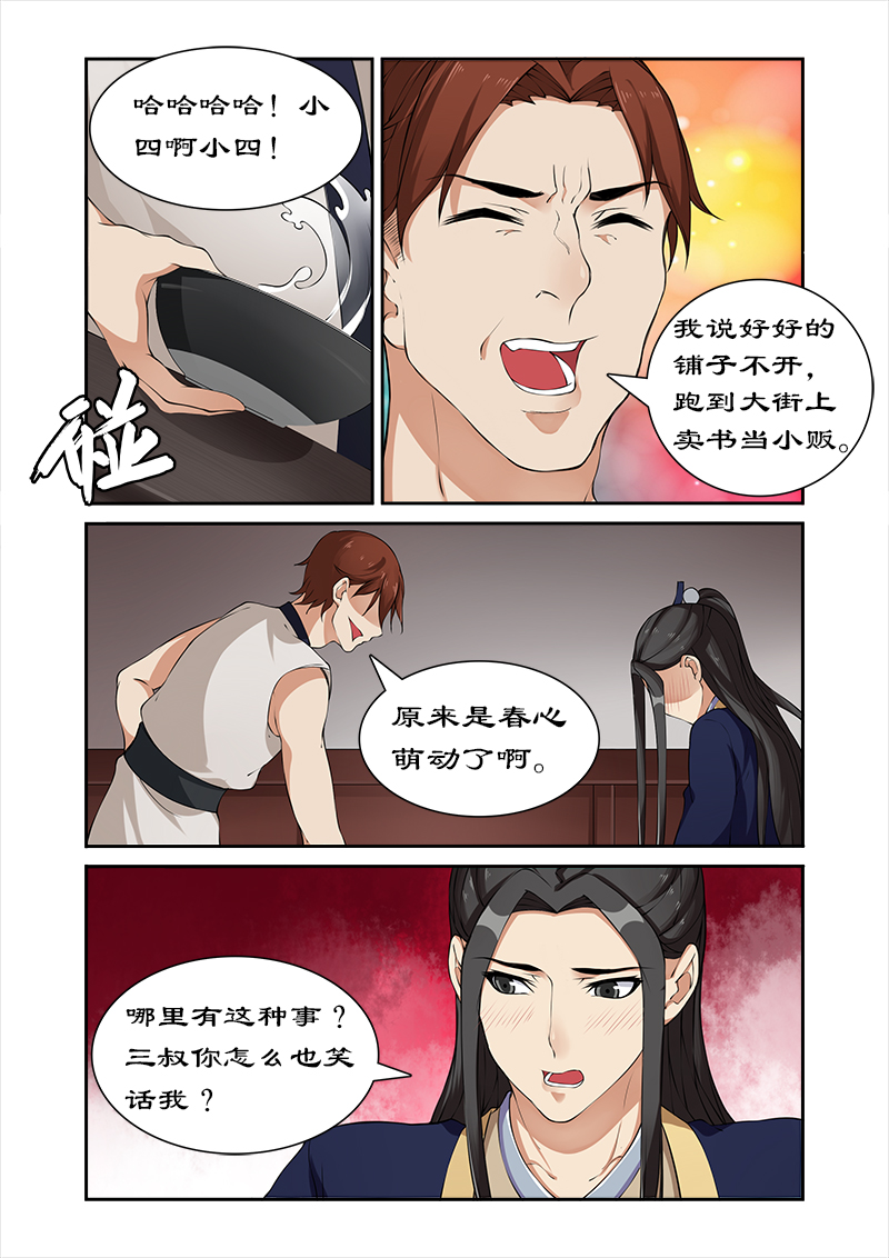 《拒绝暴君专宠：凶猛王妃》漫画最新章节第32章：春心萌动免费下拉式在线观看章节第【4】张图片