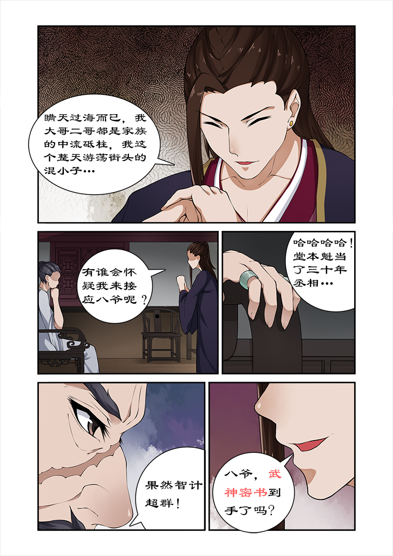 《拒绝暴君专宠：凶猛王妃》漫画最新章节第33章：深夜琼天楼免费下拉式在线观看章节第【7】张图片