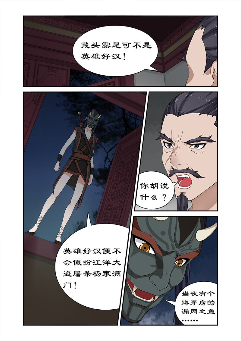 《拒绝暴君专宠：凶猛王妃》漫画最新章节第33章：深夜琼天楼免费下拉式在线观看章节第【2】张图片