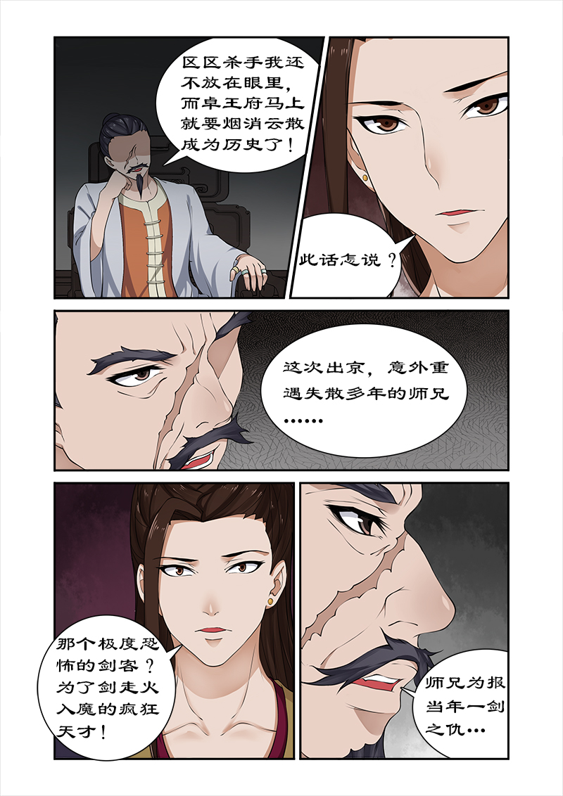 《拒绝暴君专宠：凶猛王妃》漫画最新章节第33章：深夜琼天楼免费下拉式在线观看章节第【5】张图片