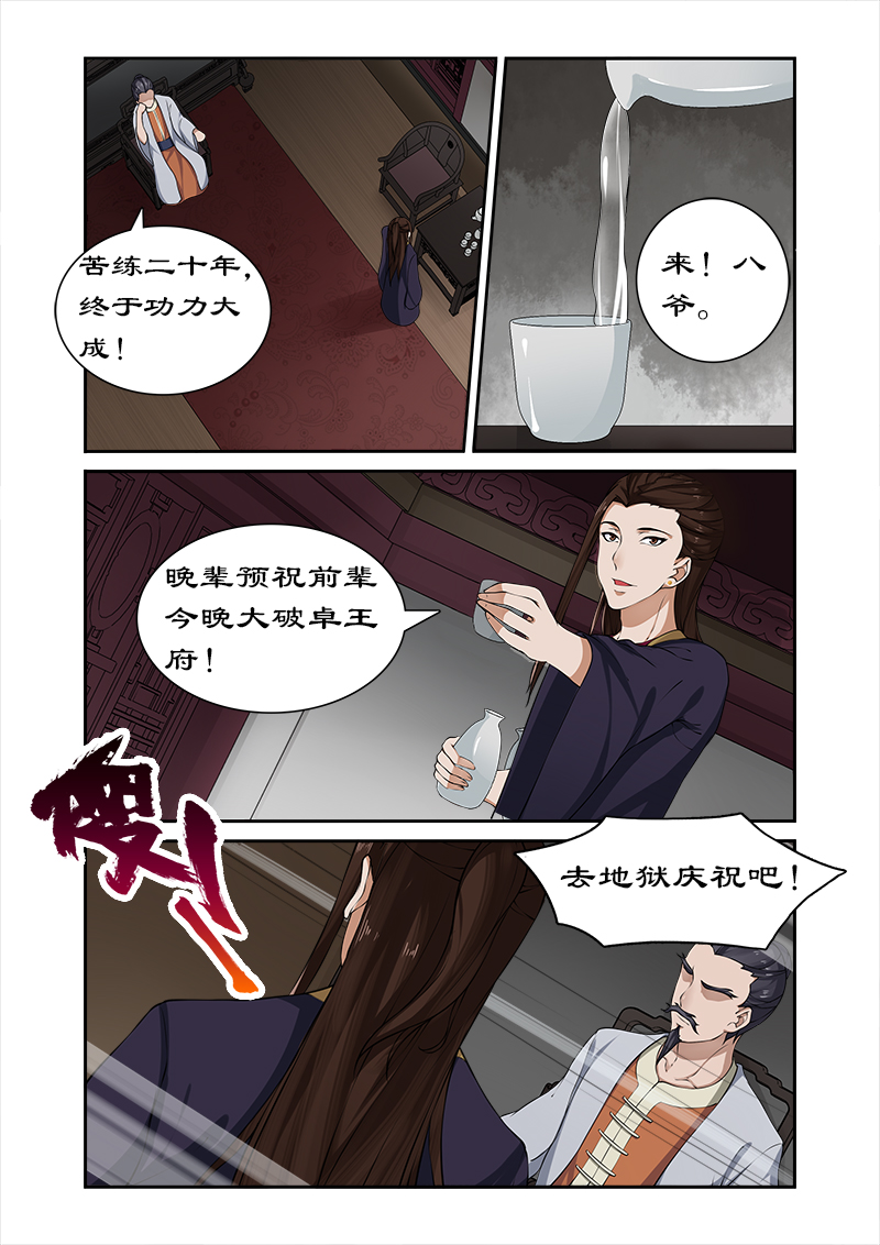 《拒绝暴君专宠：凶猛王妃》漫画最新章节第33章：深夜琼天楼免费下拉式在线观看章节第【4】张图片