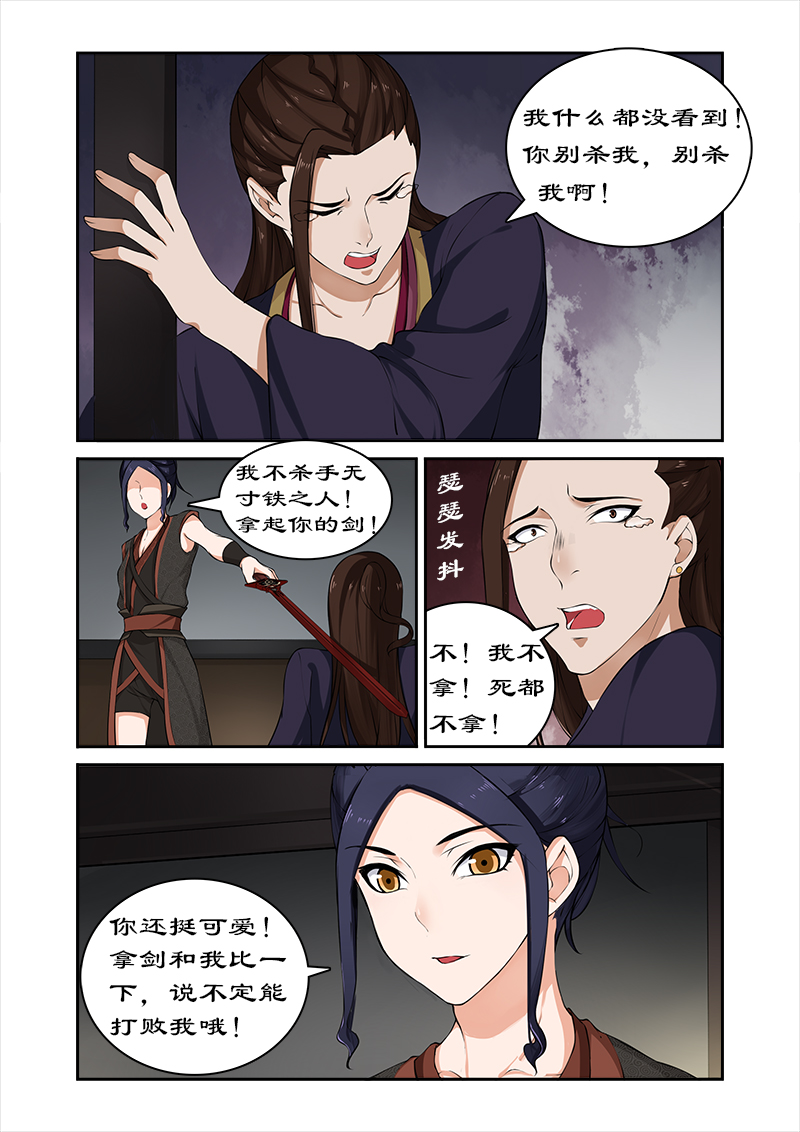 《拒绝暴君专宠：凶猛王妃》漫画最新章节第34章：摘下面具免费下拉式在线观看章节第【5】张图片