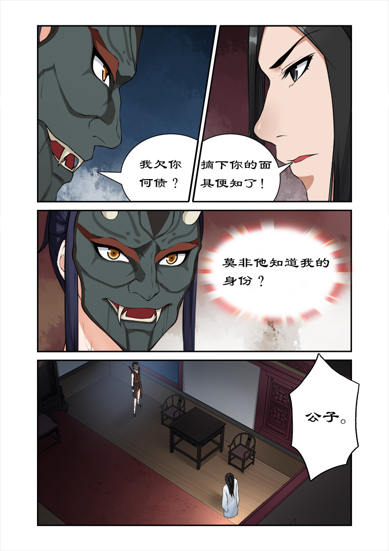 《拒绝暴君专宠：凶猛王妃》漫画最新章节第34章：摘下面具免费下拉式在线观看章节第【2】张图片