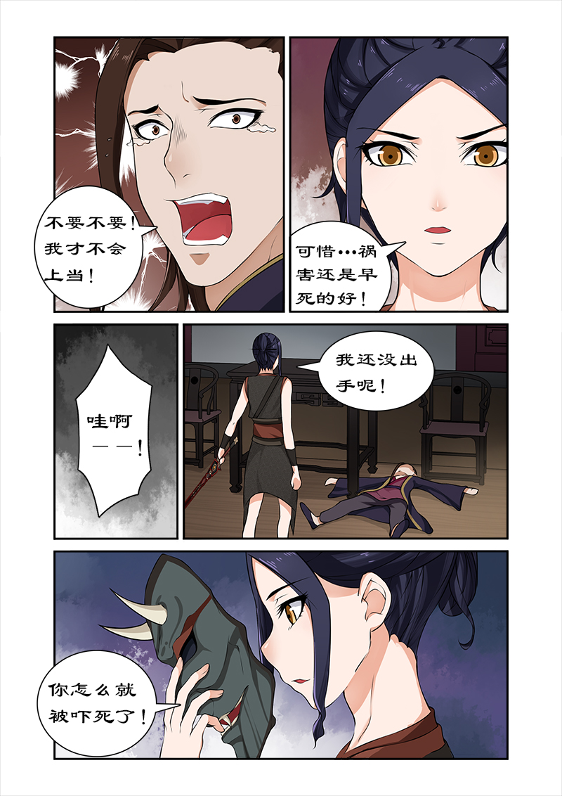 《拒绝暴君专宠：凶猛王妃》漫画最新章节第34章：摘下面具免费下拉式在线观看章节第【4】张图片