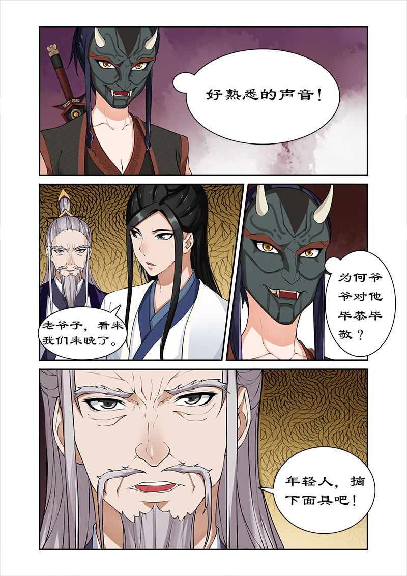 《拒绝暴君专宠：凶猛王妃》漫画最新章节第34章：摘下面具免费下拉式在线观看章节第【1】张图片