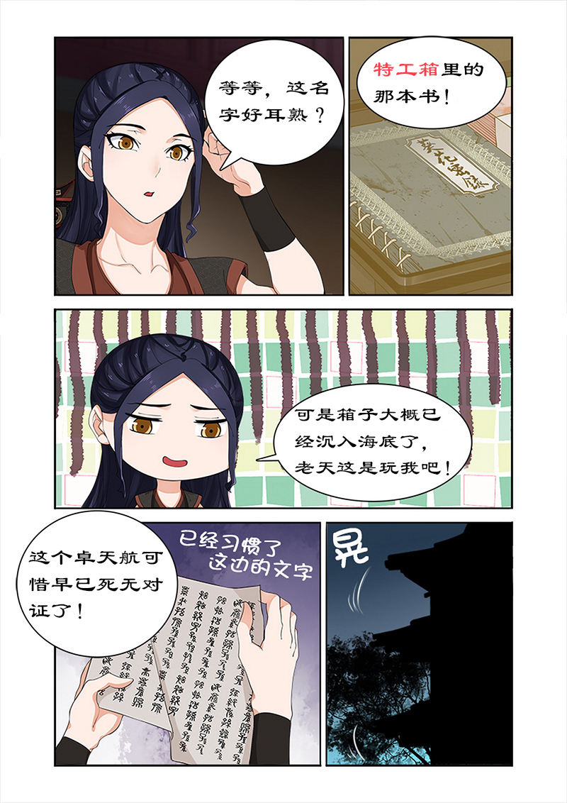 《拒绝暴君专宠：凶猛王妃》漫画最新章节第36章：武神密书免费下拉式在线观看章节第【3】张图片