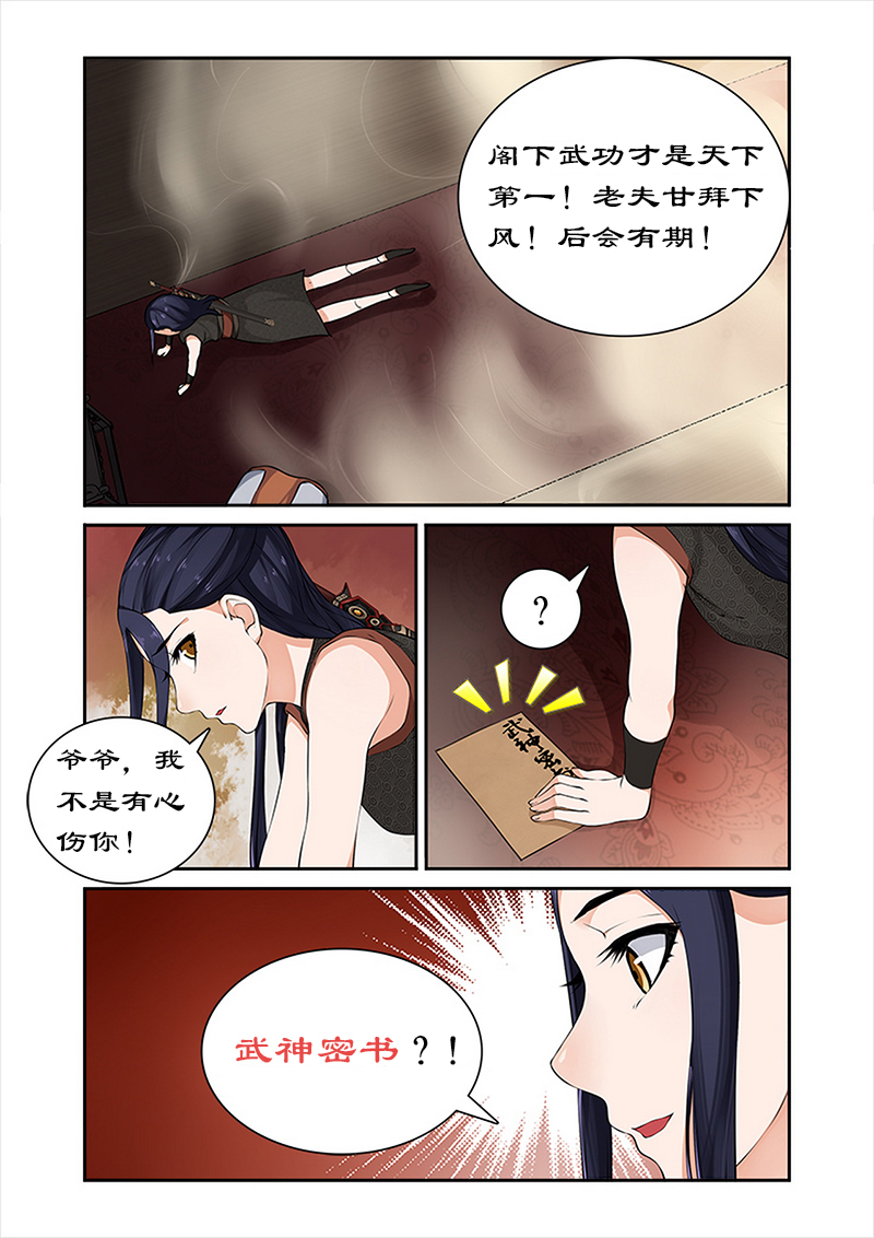 《拒绝暴君专宠：凶猛王妃》漫画最新章节第36章：武神密书免费下拉式在线观看章节第【5】张图片