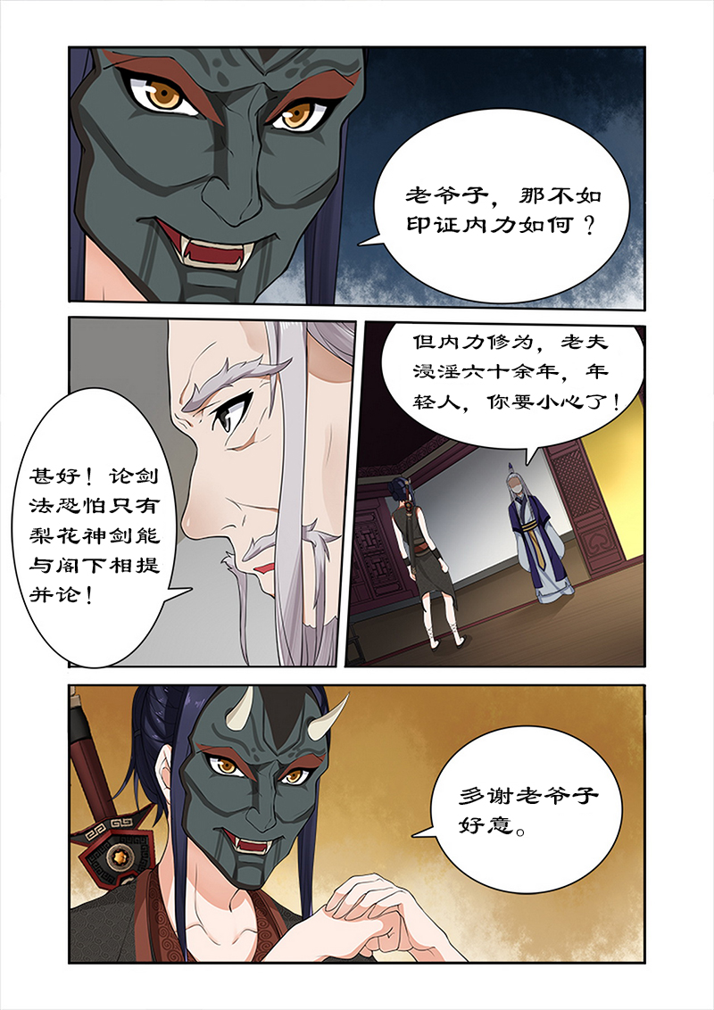 《拒绝暴君专宠：凶猛王妃》漫画最新章节第36章：武神密书免费下拉式在线观看章节第【9】张图片