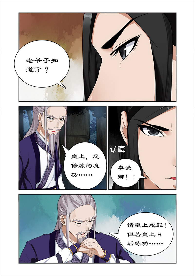 《拒绝暴君专宠：凶猛王妃》漫画最新章节第36章：武神密书免费下拉式在线观看章节第【1】张图片