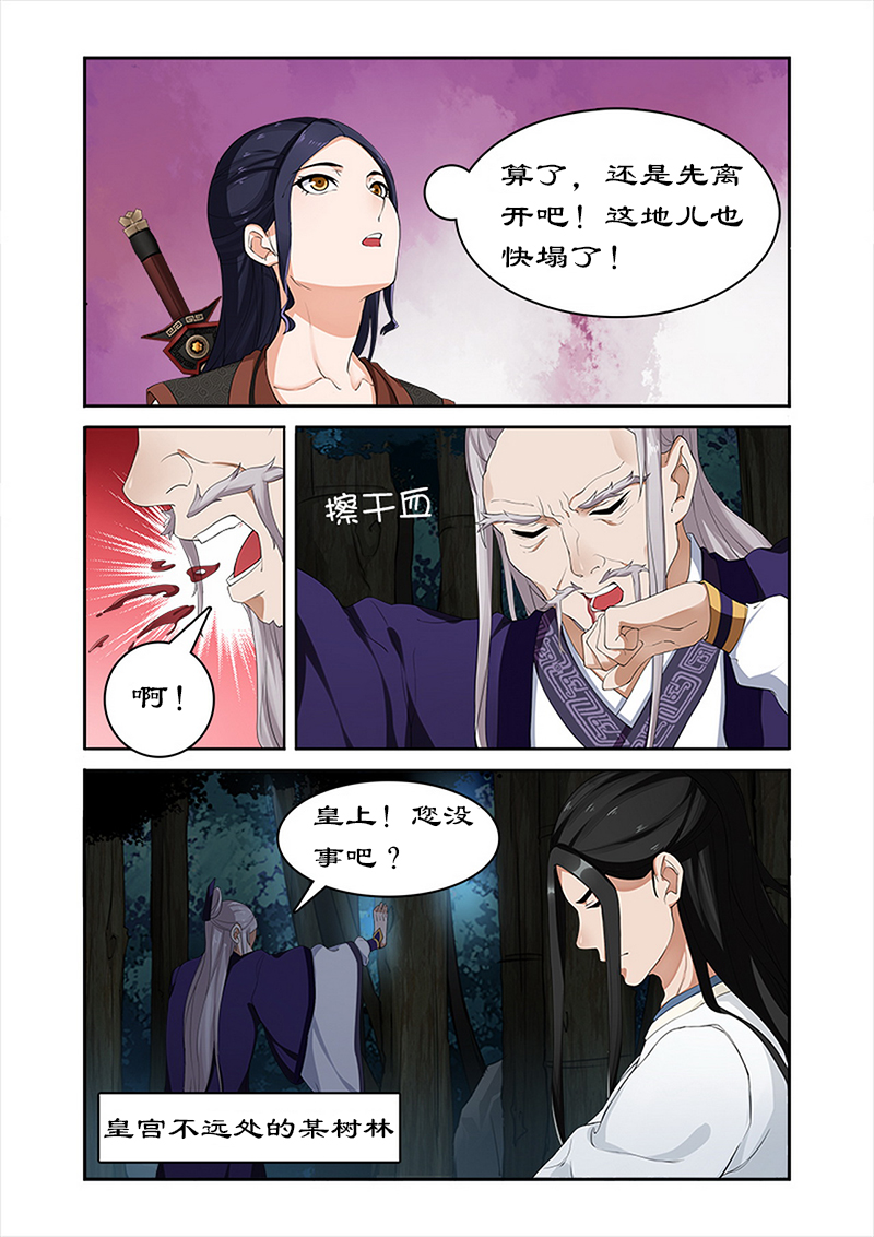 《拒绝暴君专宠：凶猛王妃》漫画最新章节第36章：武神密书免费下拉式在线观看章节第【2】张图片