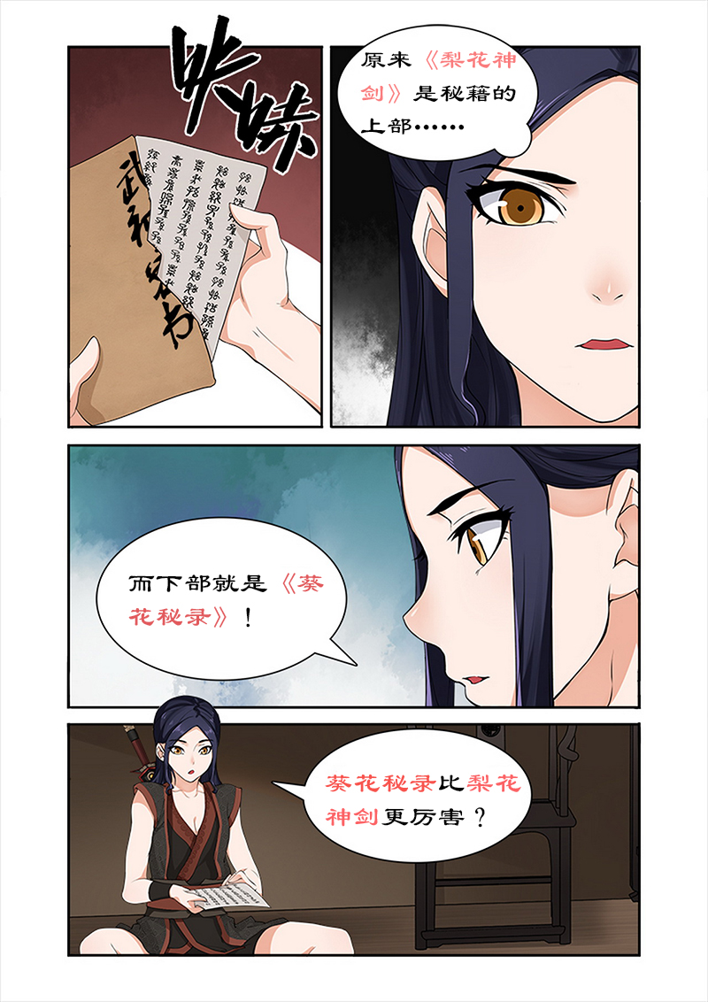 《拒绝暴君专宠：凶猛王妃》漫画最新章节第36章：武神密书免费下拉式在线观看章节第【4】张图片