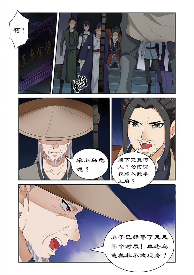 《拒绝暴君专宠：凶猛王妃》漫画最新章节第37章：天下第一免费下拉式在线观看章节第【8】张图片