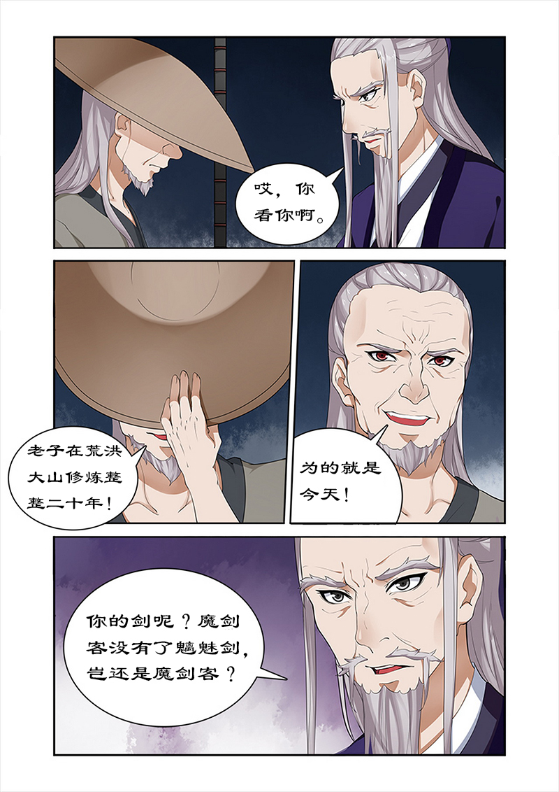 《拒绝暴君专宠：凶猛王妃》漫画最新章节第37章：天下第一免费下拉式在线观看章节第【5】张图片