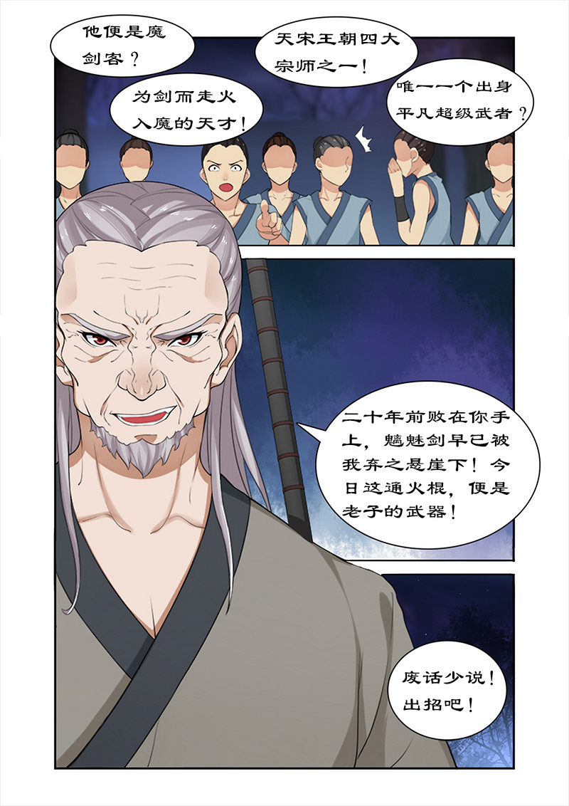 《拒绝暴君专宠：凶猛王妃》漫画最新章节第37章：天下第一免费下拉式在线观看章节第【4】张图片