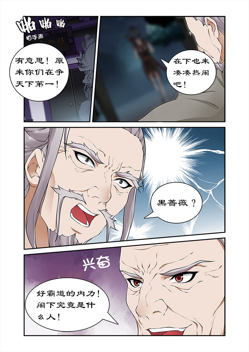 《拒绝暴君专宠：凶猛王妃》漫画最新章节第37章：天下第一免费下拉式在线观看章节第【1】张图片