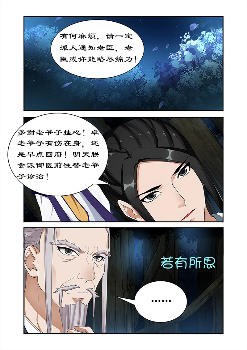 《拒绝暴君专宠：凶猛王妃》漫画最新章节第37章：天下第一免费下拉式在线观看章节第【9】张图片