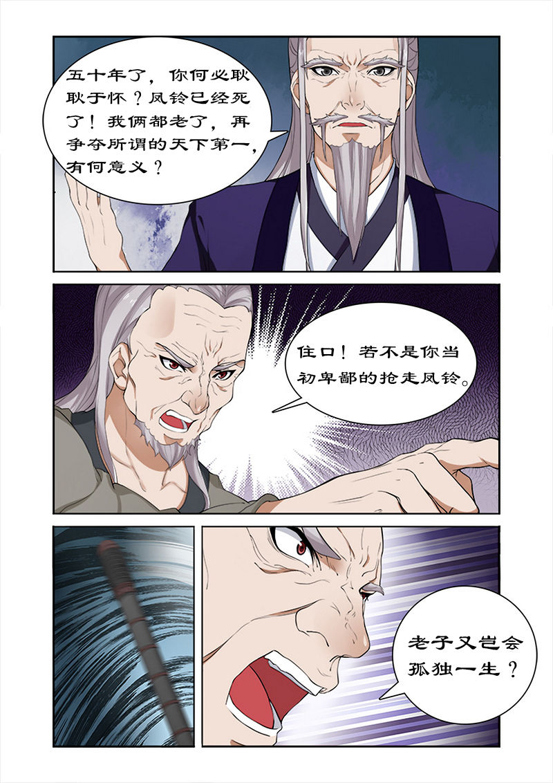 《拒绝暴君专宠：凶猛王妃》漫画最新章节第37章：天下第一免费下拉式在线观看章节第【3】张图片