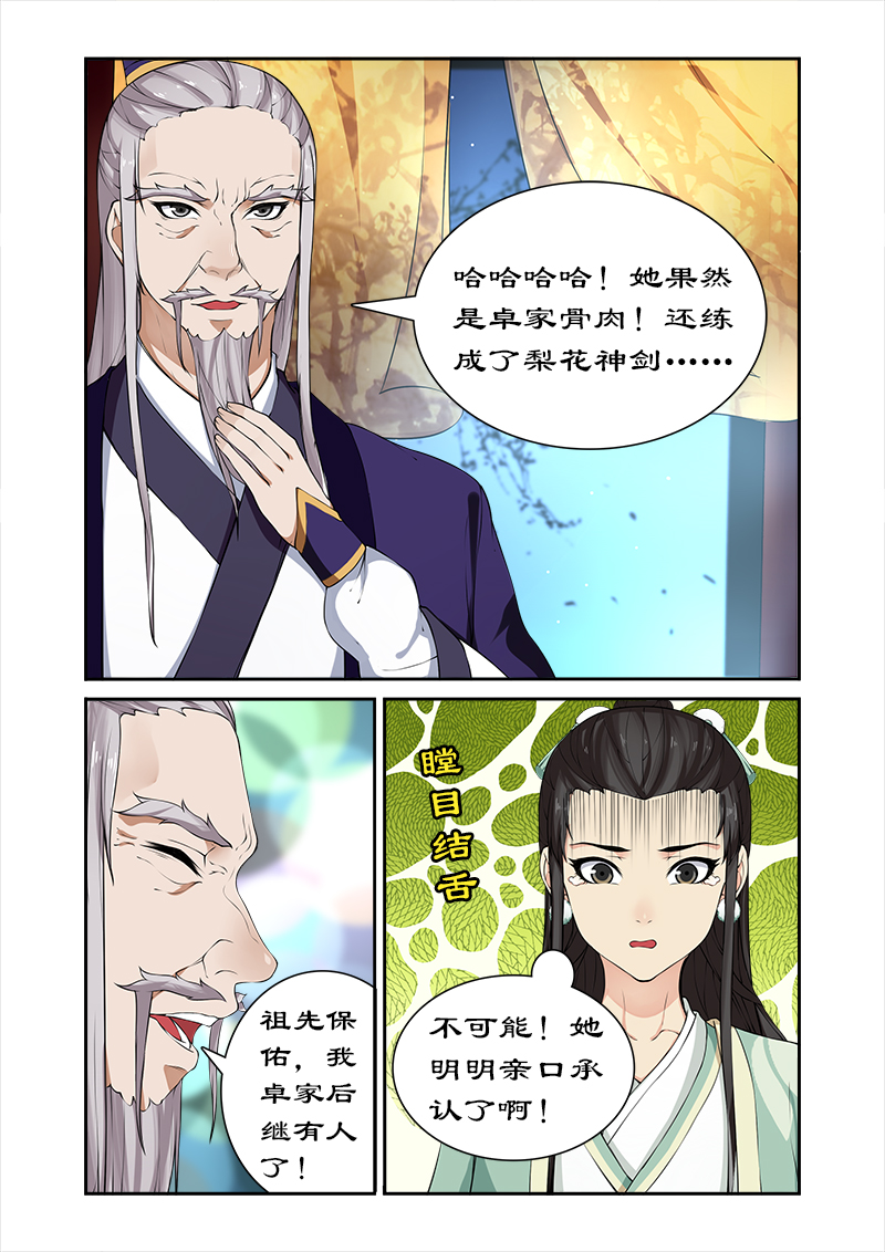 《拒绝暴君专宠：凶猛王妃》漫画最新章节第40章：后继有人免费下拉式在线观看章节第【1】张图片