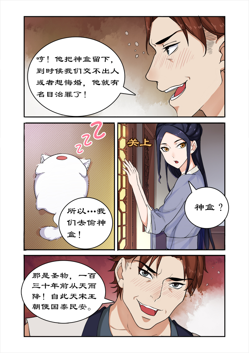 《拒绝暴君专宠：凶猛王妃》漫画最新章节第41章：偷神盒免费下拉式在线观看章节第【7】张图片