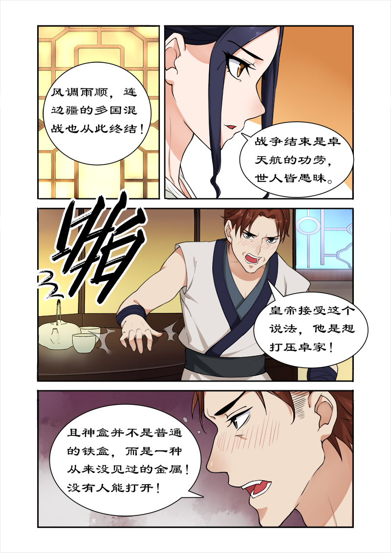 《拒绝暴君专宠：凶猛王妃》漫画最新章节第41章：偷神盒免费下拉式在线观看章节第【6】张图片