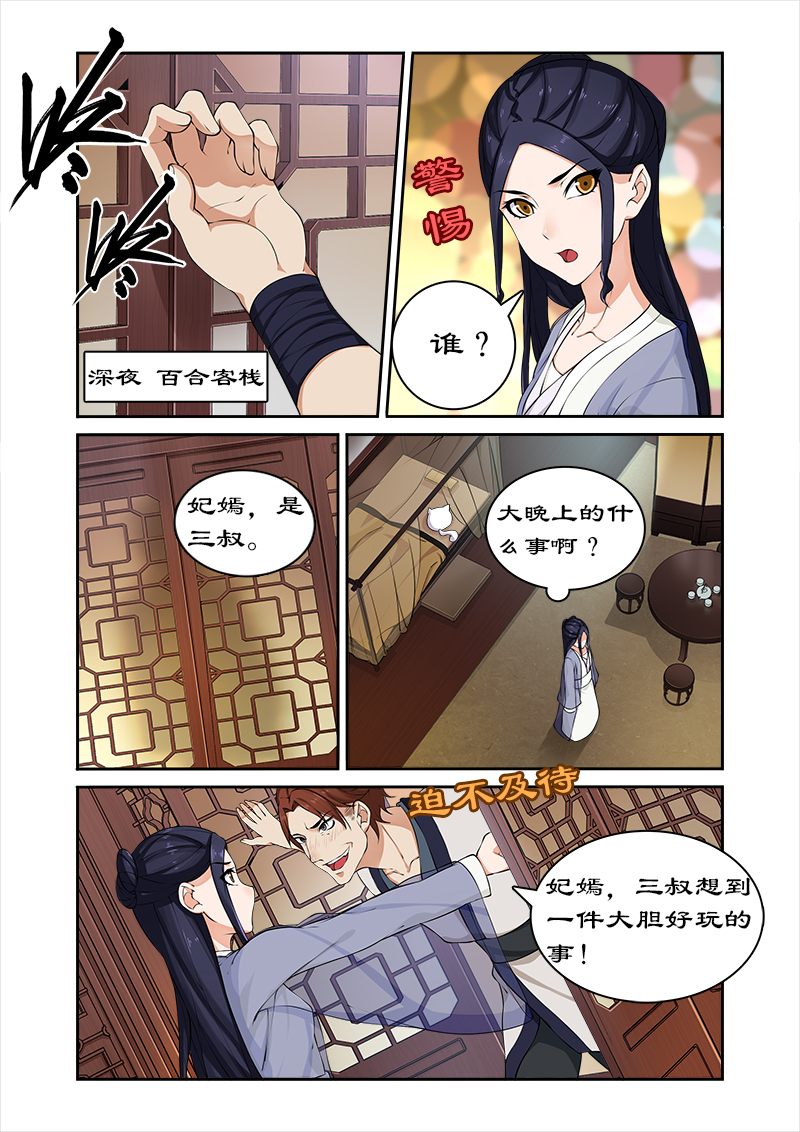 《拒绝暴君专宠：凶猛王妃》漫画最新章节第41章：偷神盒免费下拉式在线观看章节第【9】张图片