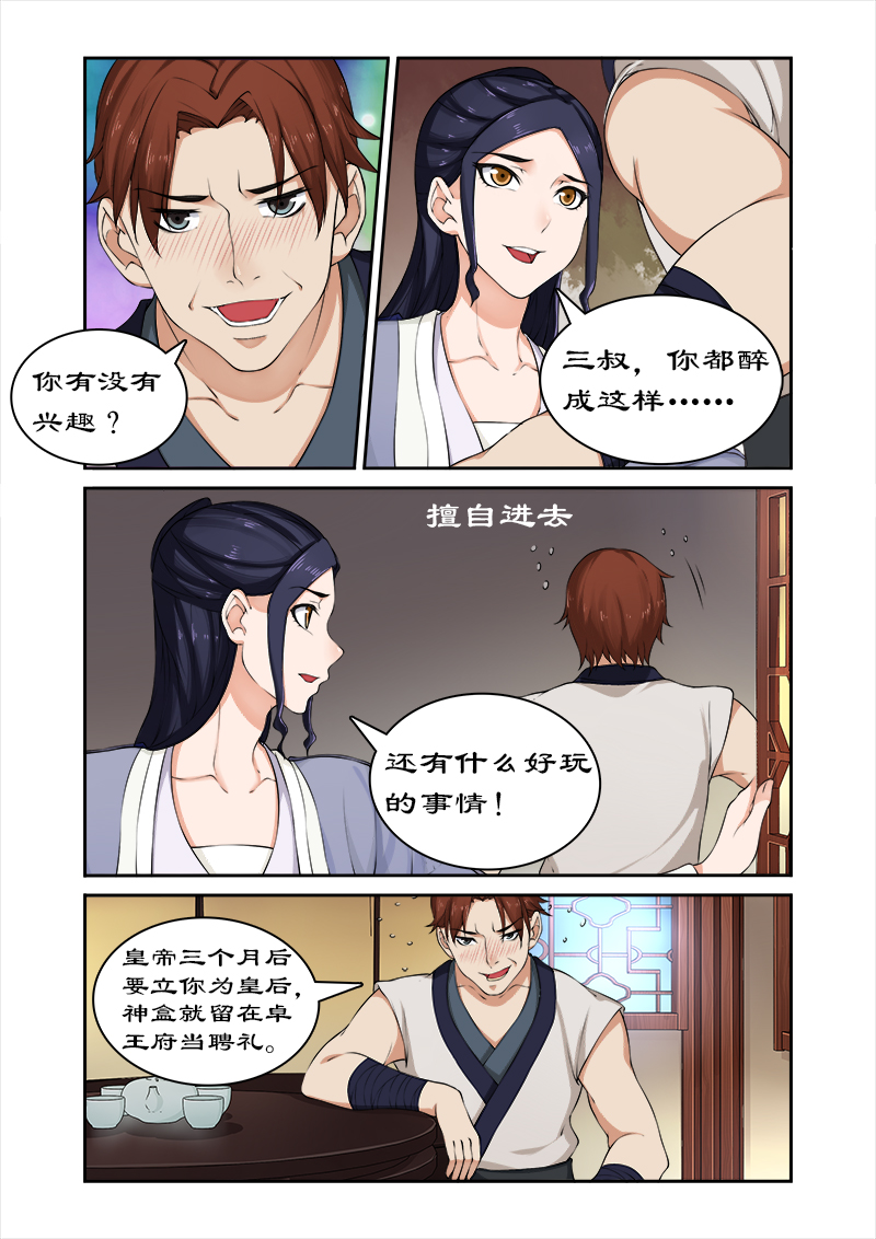 《拒绝暴君专宠：凶猛王妃》漫画最新章节第41章：偷神盒免费下拉式在线观看章节第【8】张图片